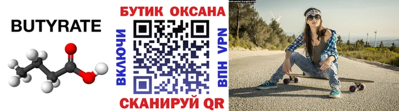 БУТИРАТ BDO 33%  Морозовск 