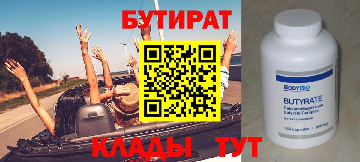 Морозовск  Бутират BDO 33%  Вход с VPN 