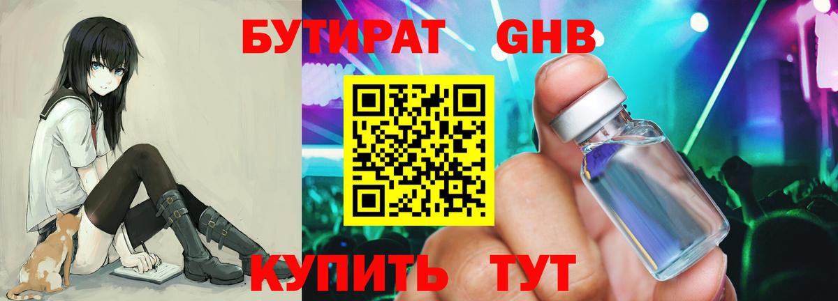 БУТИРАТ GHB Морозовск