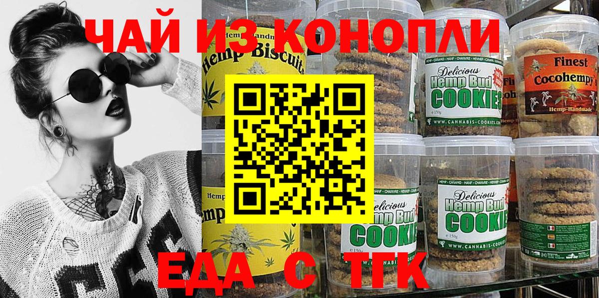 Еда ТГК марихуана Морозовск