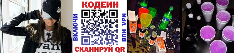 Codein Purple Drank  нарко площадка телеграм  Морозовск  МЕГА ссылка 