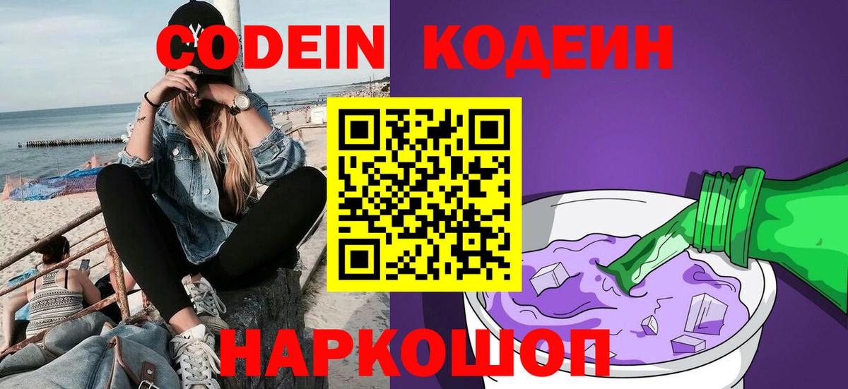 Кодеиновый сироп Lean Purple Drank Морозовск