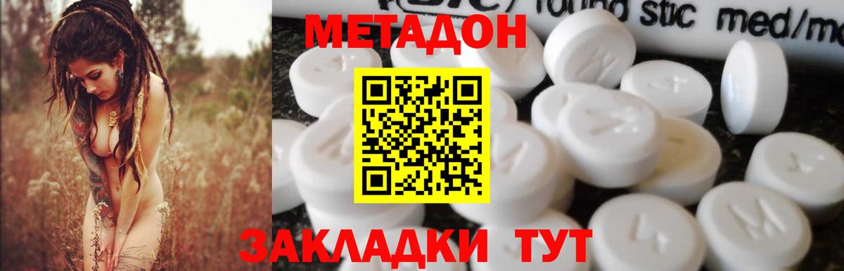 МЕТАДОН кристалл  Вход с VPN  Морозовск  Метадон VHQ 