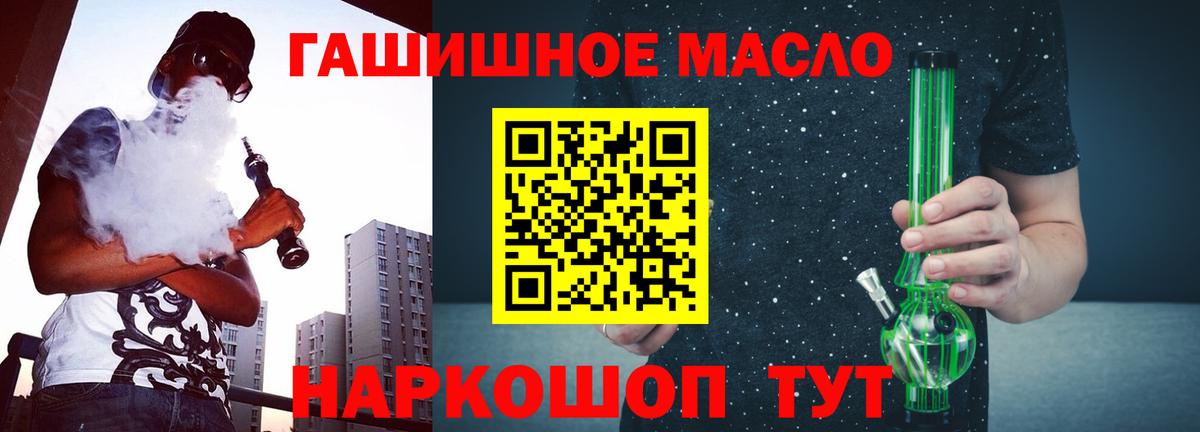 ТГК гашишное масло Морозовск